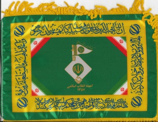 Islamic Revolution Committee, Iran